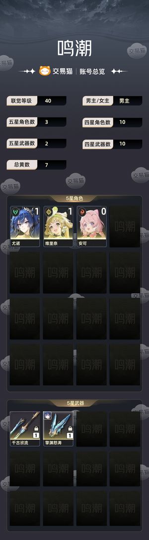 鸣潮【苹果版】【40级】 1链尤诺武器垫了40了