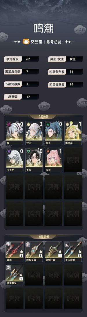 鸣潮【62级】 31今汐01椿忌炎 其他常驻