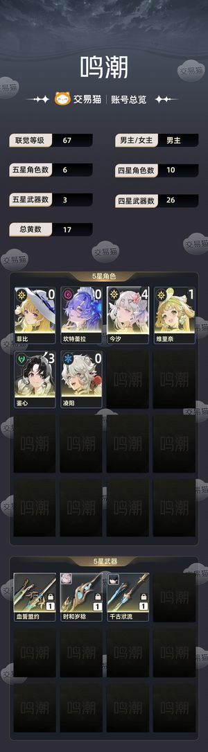 鸣潮【67级】 汐汐守岸相里要