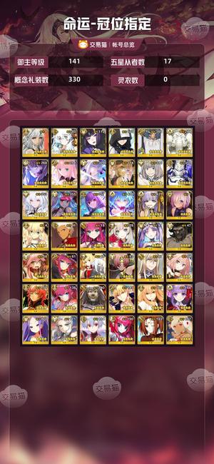 命运冠位指定（FGO）【苹果版】【141级】2100石头5五宝学姐迪拜摩根仇凛狂伊吹