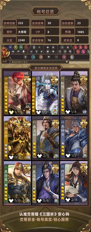 三国杀【大将军,V8】 神甘宁界沮授神孙策杜预退游号