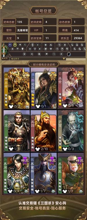 三国杀【苹果版】【先锋将军,V1】 官活司马昭 谋吕布 十一宝珠