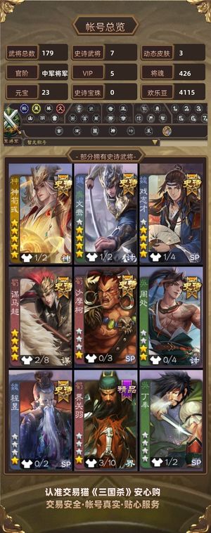 三国杀【中军将军,V5】 动皮神荀彧文鸳周处多回廊精品号