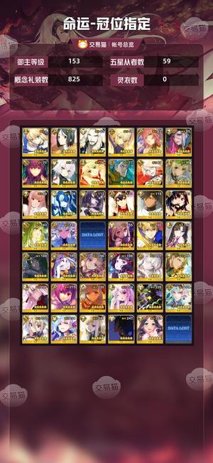 命运冠位指定（FGO）【153级】老号不玩了