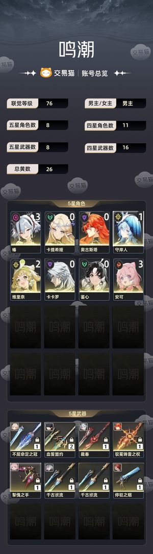 鸣潮【76级】 考研没空100抽三命椿325珊