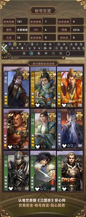 三国杀【中军将军,V6】 默三国杀超值认标题