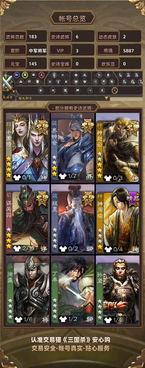 三国杀【中军将军,V3】 中军，四星十常侍谋关羽等6史诗