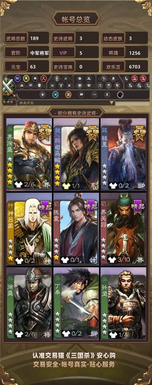 三国杀【中军将军,V5】 玉龙司马昭大宝