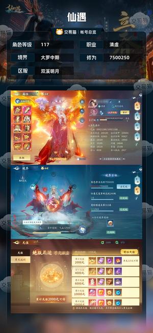仙遇【117级】750万双神宠天神刑天典藏装