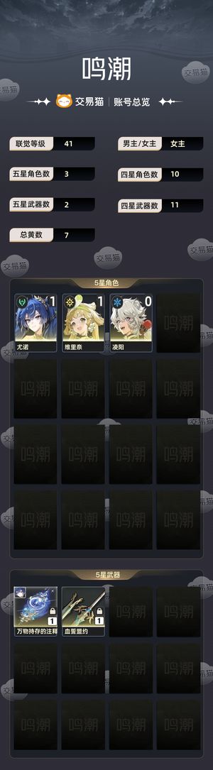 鸣潮【41级】1 1尤诺，大保底67抽