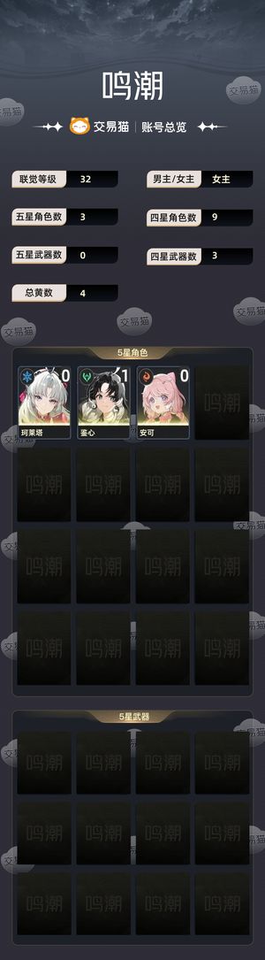 鸣潮【32级】 珂莱塔新手号
