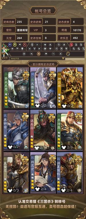 三国杀【骠骑将军,V3】大宝小鸟势太谋关羽万魂多天宫