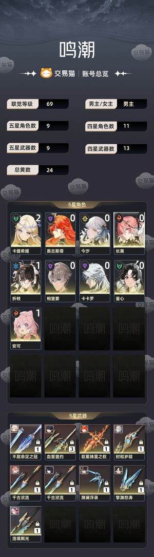鸣潮【苹果版】【69级】 有月卡2命卡提