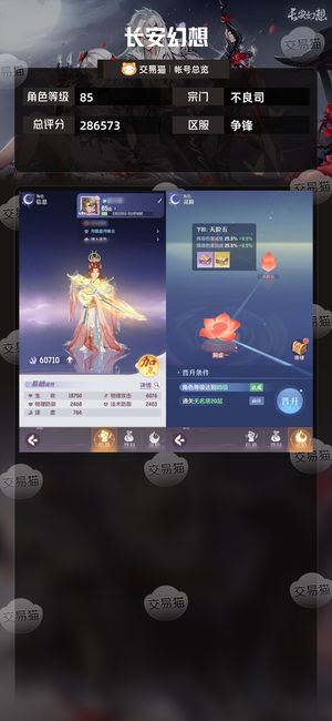 长安幻想【不良司85级总评分286573】周年大服争锋氪金不良司万玉双神