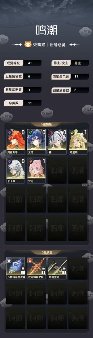 鸣潮【41级】 0 1奥古斯塔0 1尤诺