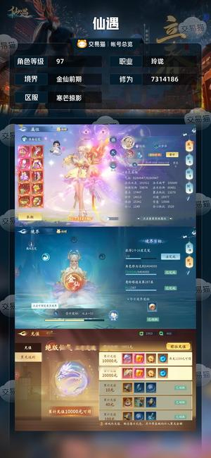 仙遇【97级】要工作没时间玩