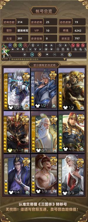 三国杀【骠骑将军,V10】 动神甘老仙猴子清河将魂多天宫