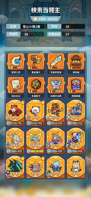 快来当领主【30级 38英雄数】带价来，可小砍