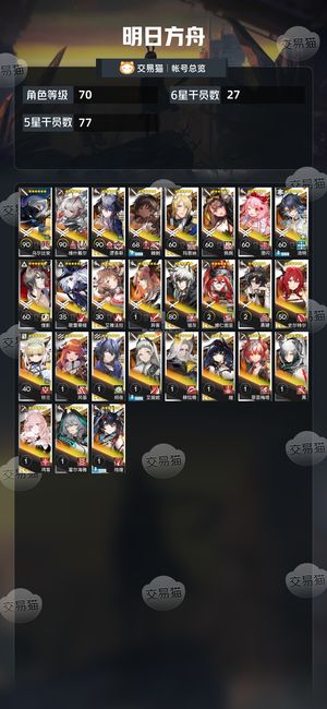 明日方舟【70级】成品号11