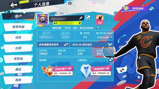 全明星街球派对6满老板椅，詹姆斯专属