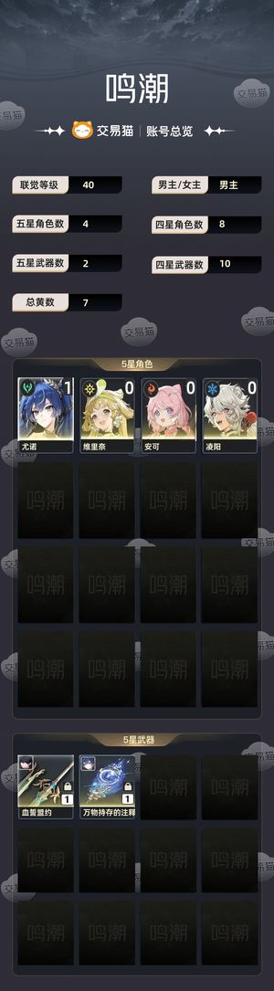 鸣潮【40级】 1＋1尤诺，开局