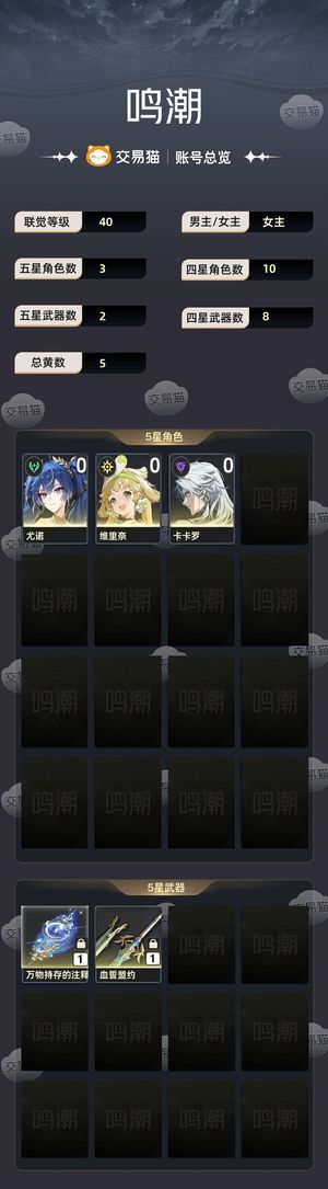 鸣潮【40级】1 1尤诺