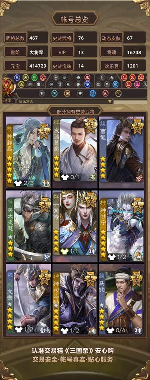 三国杀【苹果版】【大将军,V13】带42万元宝的顶级斗地主号