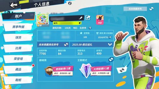 全明星街球派对【苹果版】极品新手号，识货闭眼入，资源多