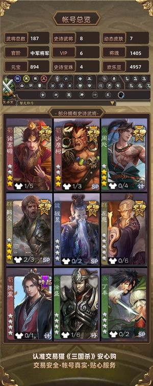 三国杀【中军将军,V6】 清河公主 老沙 周处白马势于吉