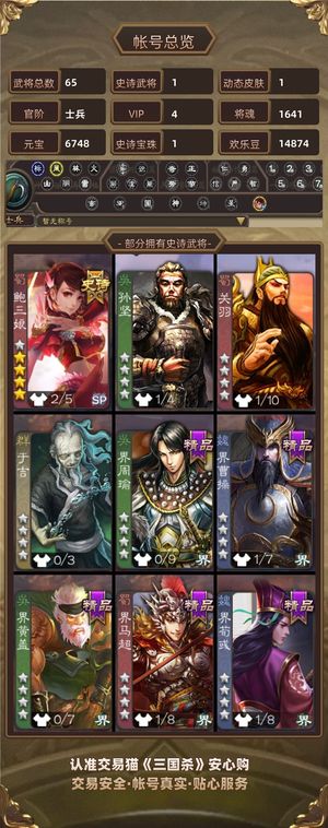 三国杀【士兵,V4】 官服士兵鲍三娘谋黄月英