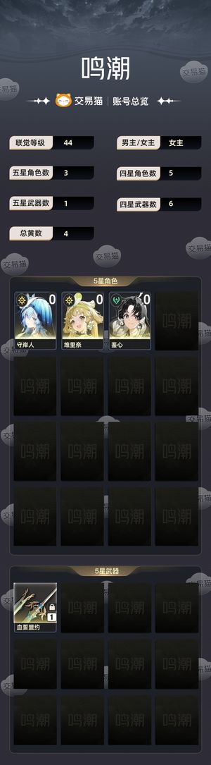 鸣潮【44级】还有300多抽，小号没时间玩了