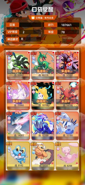 口袋觉醒【 级】 78级号有金币7.5亿