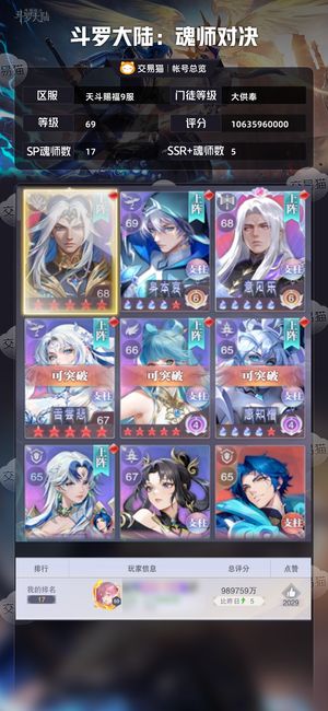 斗罗大陆：魂师对决【大供奉,69级】大供奉退游了，检漏来