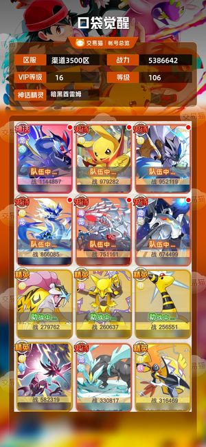 口袋觉醒【 级】 差400 V17 全服第一