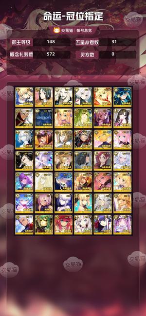 命运冠位指定（FGO）【148级】5宝裤裤巴泽特汇呆摩根水摩根兽