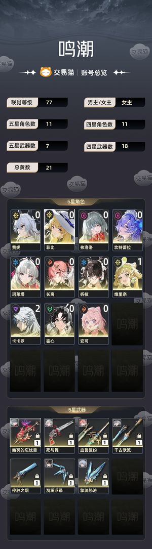 鸣潮【77级】 三队号里资源非常多