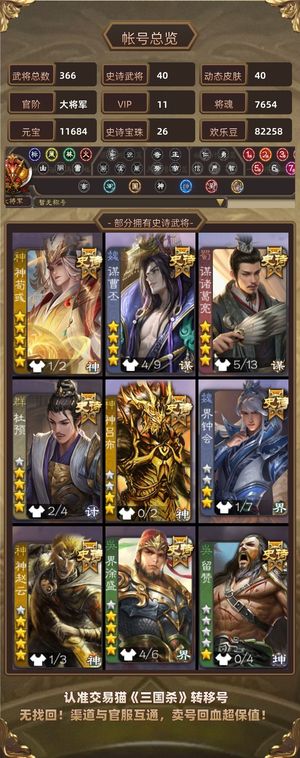 三国杀【大将军,V11】 大将军账号 