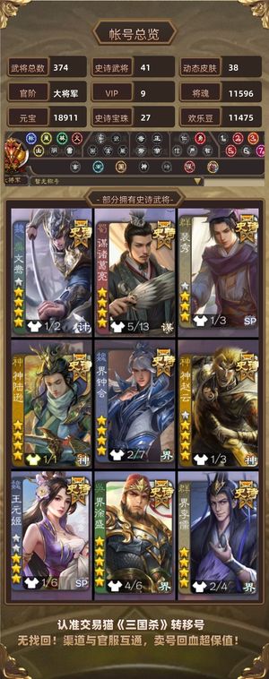 三国杀【大将军,V9】 大将军史诗40 珠子27元宝2