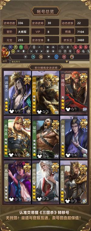 三国杀【大将军,V8】 大将军谋曹丕友徐庶7000将魂