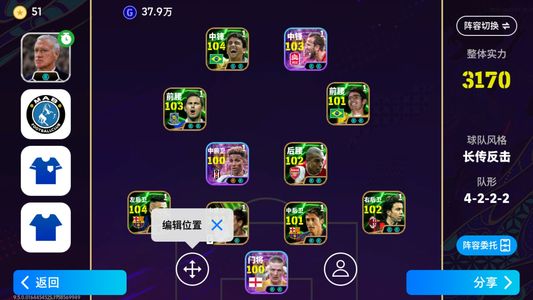 实况足球【实力3170】鲁梅尼格，拜仁队套