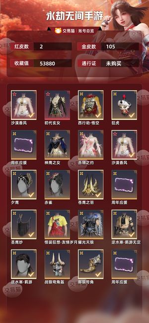 永劫无间手游2红 105金卖号当生活费