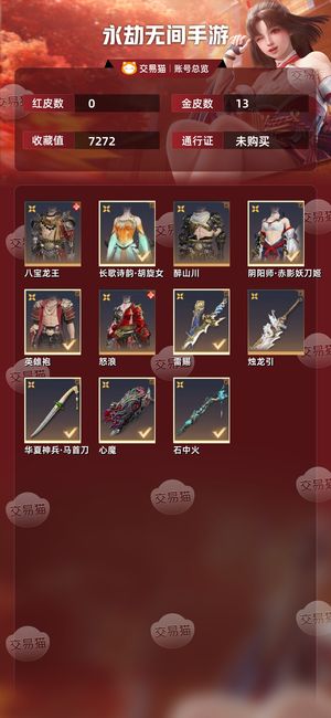 永劫无间手游0红 13金9红 258金 三排黄金2(2
