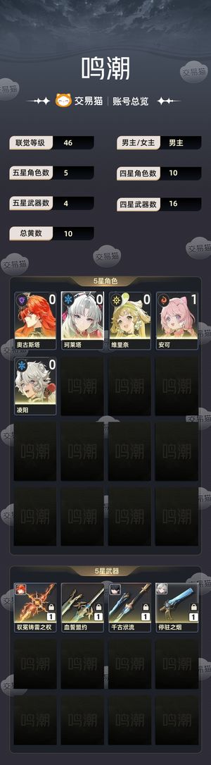 鸣潮【46级】 纯手工欧皇，资源超多，小保底