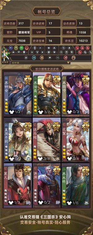 三国杀【骠骑将军,V5】 200级骠骑将军便宜出
