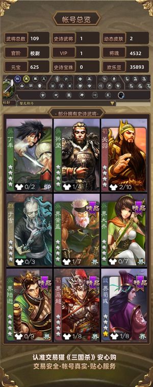 三国杀【校尉,V1】 动皮谋吕布 势田丰