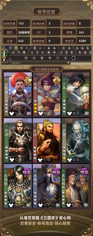 三国杀【先锋将军,V3】 满分势董昭小红帽多天宫将多动皮