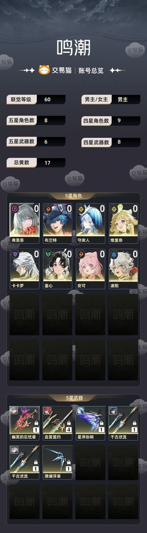 鸣潮【60级】 具体看图宝子们