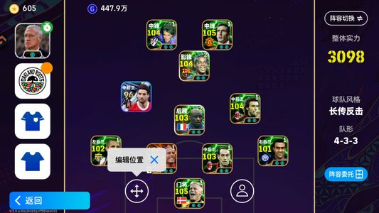 实况足球【实力3098】 范戴克 维埃拉
