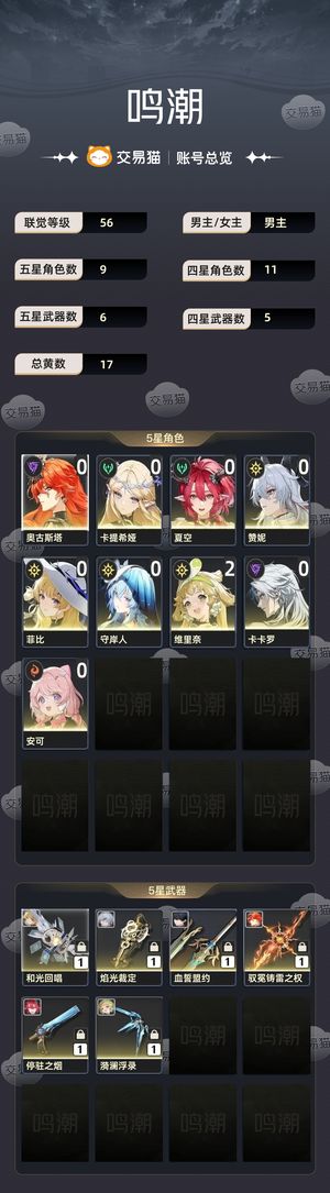鸣潮【56级】 不想玩了 