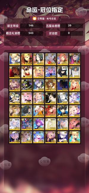 命运冠位指定（FGO）【146级】68ssr五百石外加三十付费石